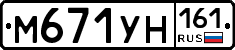 М671УН161 - 