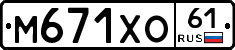 М671ХО61 - 