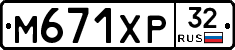 М671ХР32 - 
