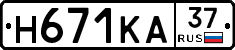 Н671КА37 - 