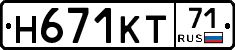 Н671КТ71 - 