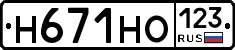 Н671НО123 - 