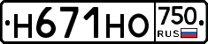 Н671НО750 - 