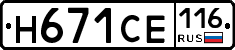 Н671СЕ116 - 