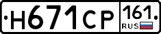 Н671СР161 - 