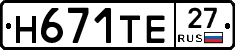 Н671ТЕ27 - 