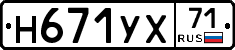 Н671УХ71 - 
