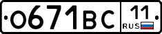 О671ВС11 - 