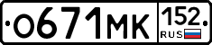 О671МК152 - 