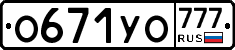 О671УО777 - 