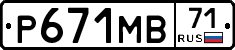 Р671МВ71 - 