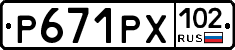 Р671РХ102 - 
