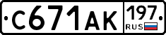 С671АК197 - 