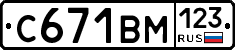 С671ВМ123 - 