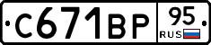 С671ВР95 - 