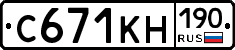С671КН190 - 