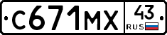 С671МХ43 - 