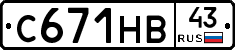 С671НВ43 - 