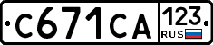 С671СА123 - 