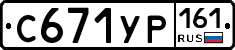 С671УР161 - 