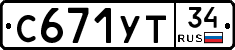 С671УТ34 - 