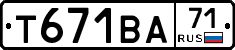 Т671ВА71 - 