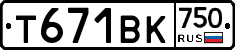 Т671ВК750 - 