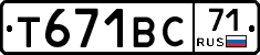 Т671ВС71 - 