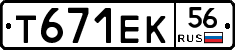 Т671ЕК56 - 