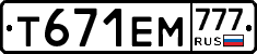 Т671ЕМ777 - 