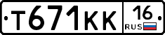 Т671КК16 - 