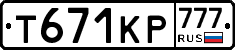 Т671КР777 - 