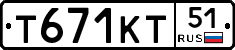 Т671КТ51 - 