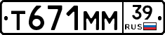 Т671ММ39 - 