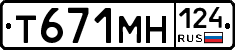 Т671МН124 - 