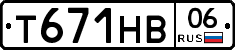 Т671НВ06 - 