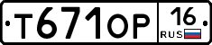 Т671ОР16 - 