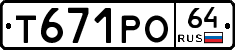 Т671РО64 - 