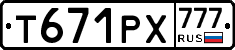 Т671РХ777 - 