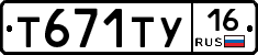 Т671ТУ16 - 