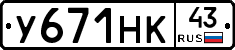 У671НК43 - 