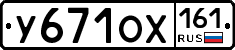 У671ОХ161 - 