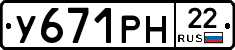 У671РН22 - 