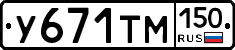 У671ТМ150 - 