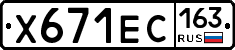 Х671ЕС163 - 