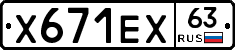 Х671ЕХ63 - 
