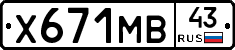 Х671МВ43 - 