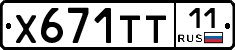 Х671ТТ11 - 