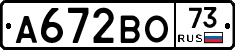 А672ВО73 - 