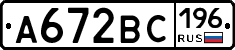 А672ВС196 - 